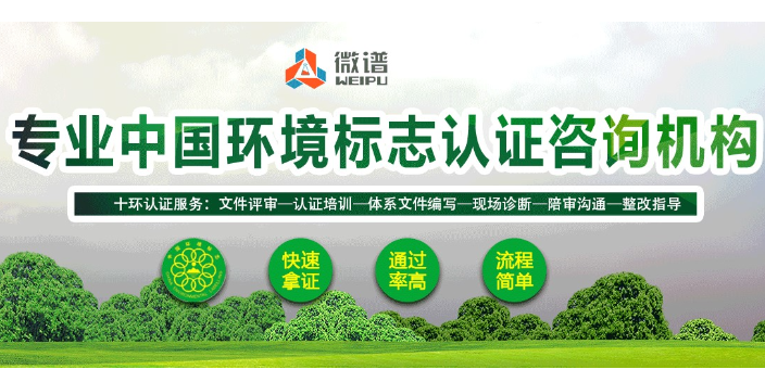 上海绿色环保认证GB/T 22000-2006第三方机构 上海微谱供应 上海微谱供应