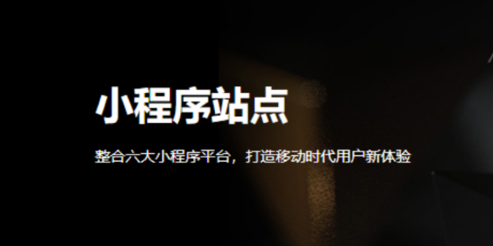 金鳳區(qū)一站式平臺搭建怎么做 慧觸信息科技供應(yīng)