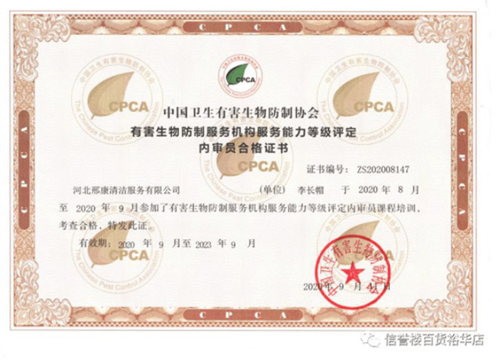 惠州病媒有害生物防治资质证书技术培训