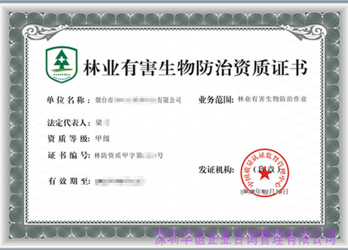 湛江农业病虫害防治资质证书代办机构