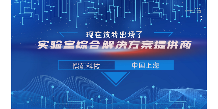实验室管理系统LIMS 上海恺蔚科技供应