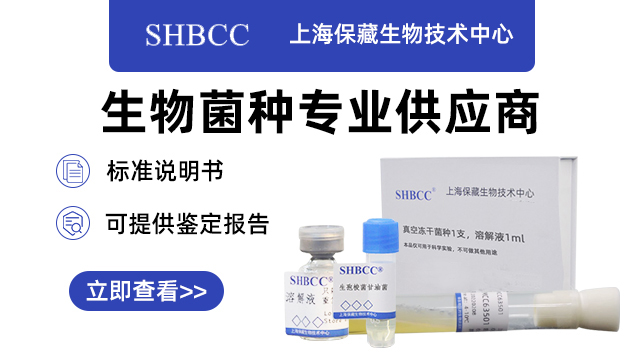 边山假交替单胞菌 服务为先 上海保藏微生物供应