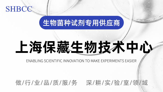 阿尔莱特葡萄球菌 欢迎来电 上海保藏生物技供应