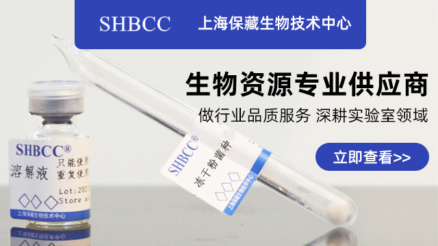 丁香链霉菌 服务为先 上海保藏微生物供应