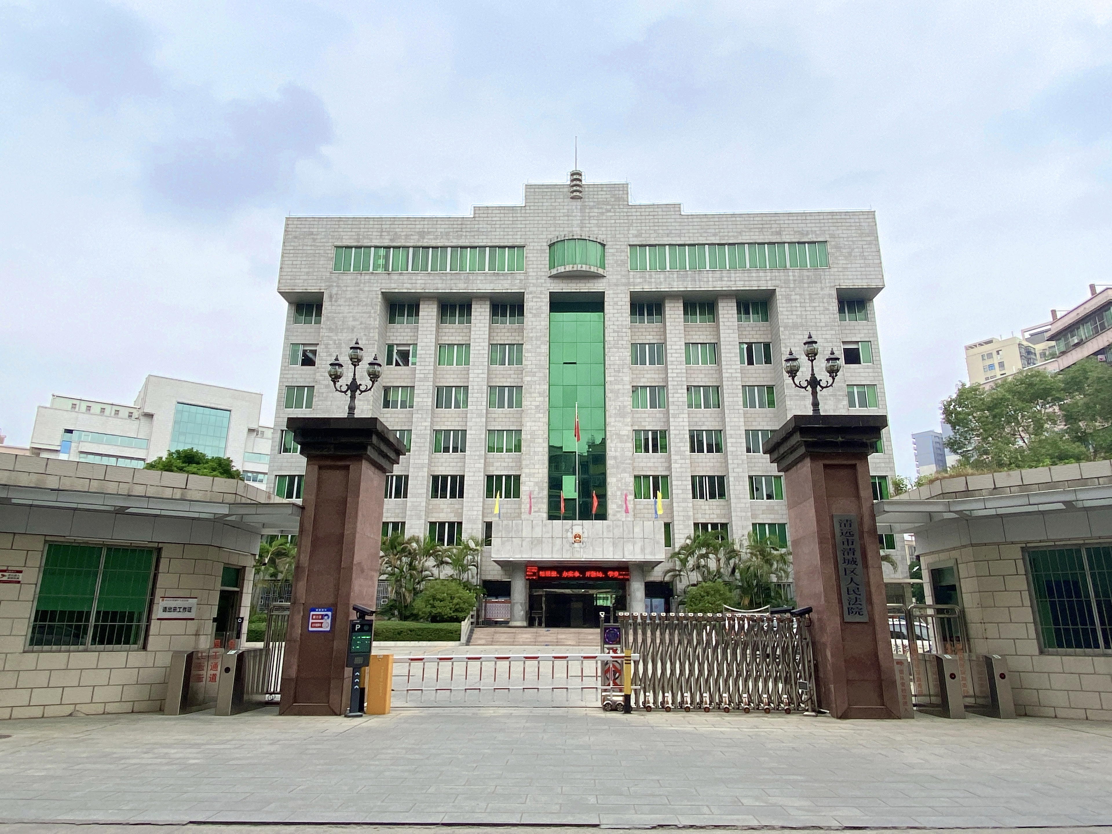 清遠市清城區人民法院