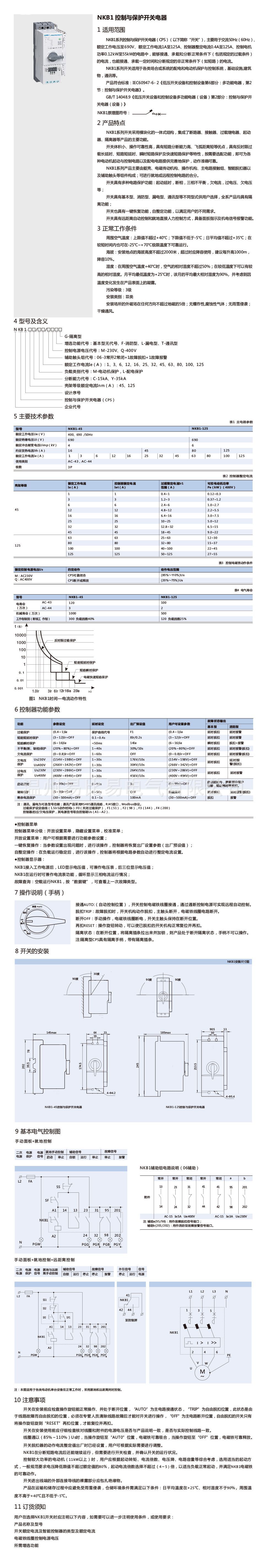 NKB1系列控制與保護開關(guān)