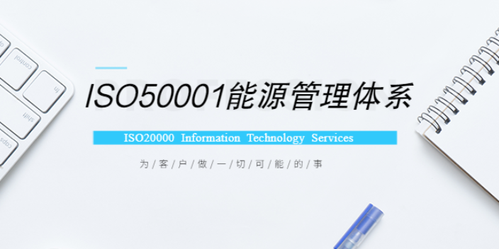 上海能源管理体系证书  上海爱应科技服务供应