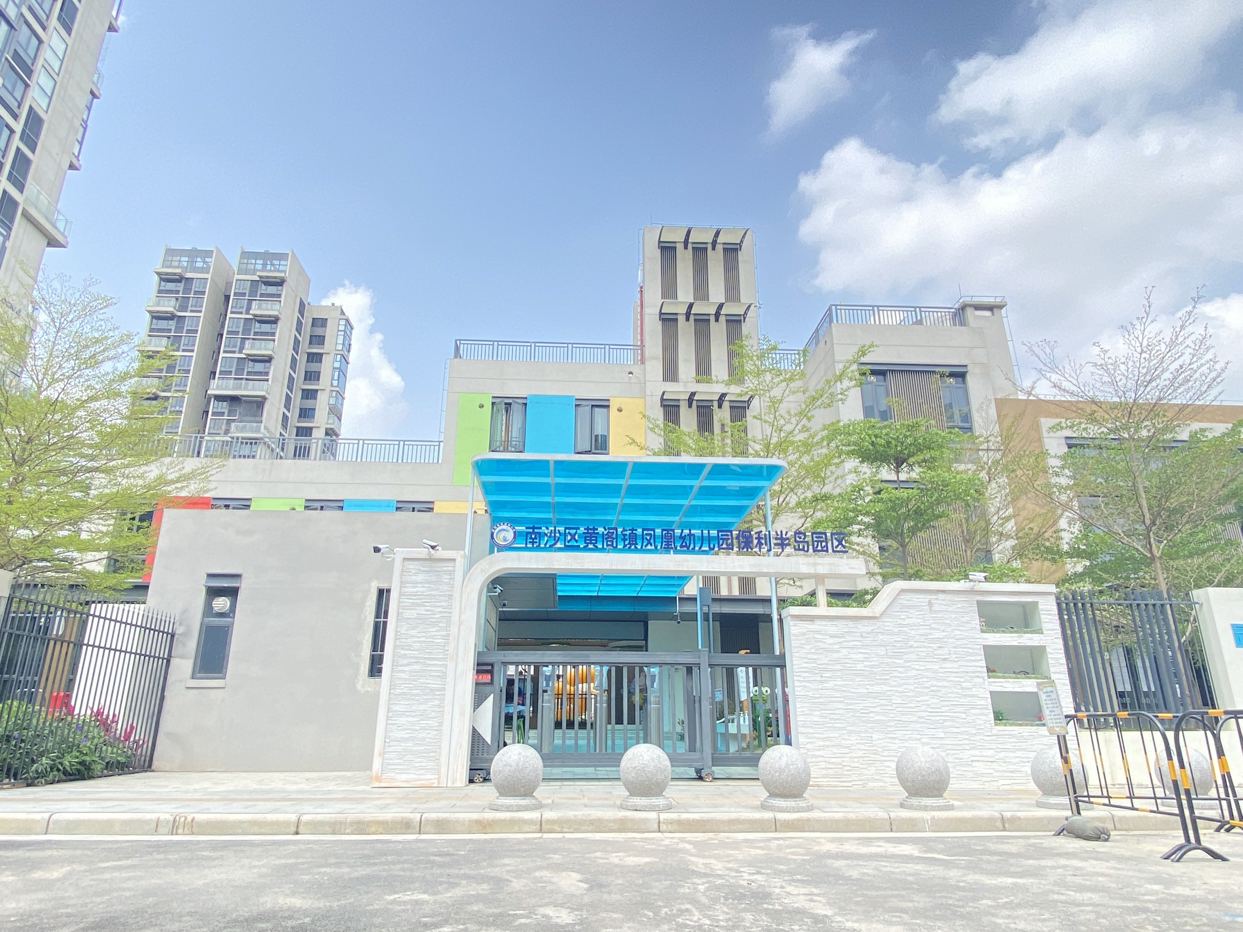 广州南沙区黄阁镇凤凰幼儿园保利半岛园区