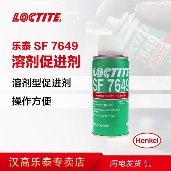 乐泰SF7649 活化剂 促进剂
