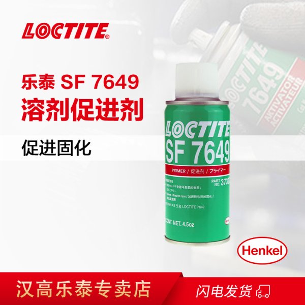 樂(lè)泰SF7649 活化劑 促進(jìn)劑