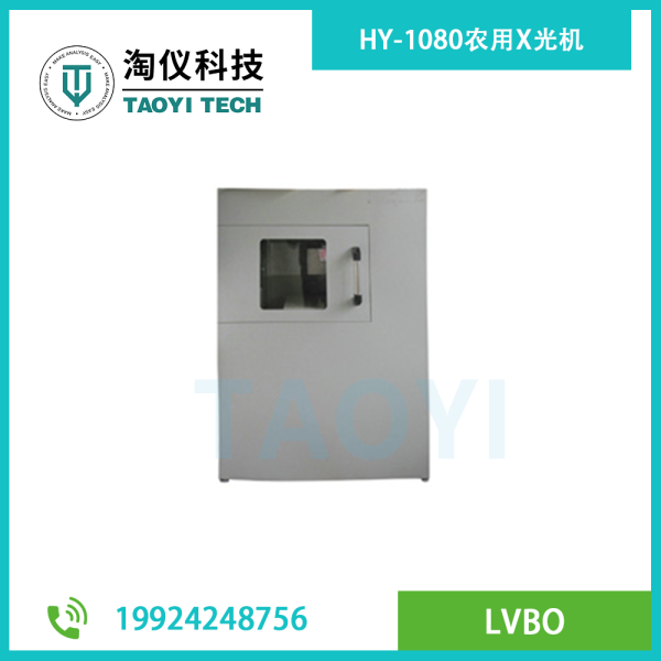 HY-1080農(nóng)用X光機(jī)