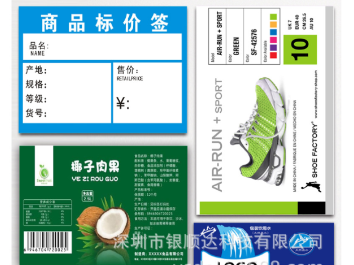 天津医疗标签打印机 深圳市银顺达科技供应;