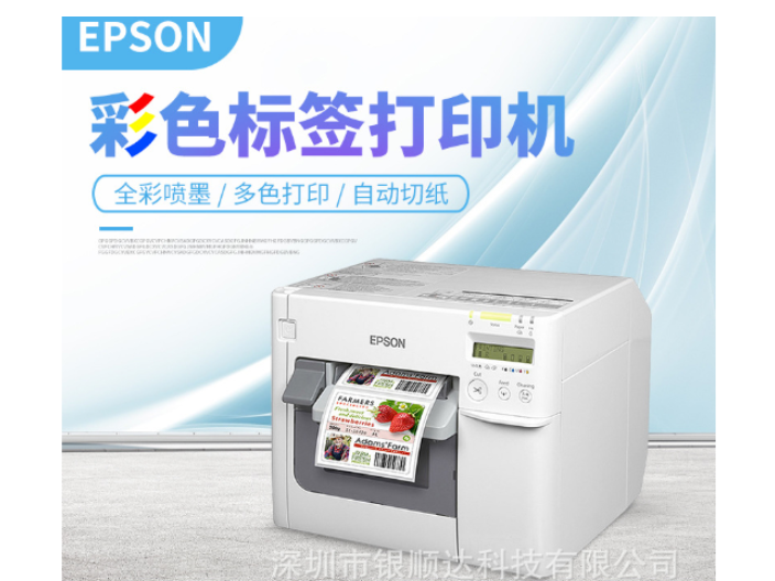 上海合格证标签打印机什么品牌好 欢迎咨询 深圳市银顺达科技供应