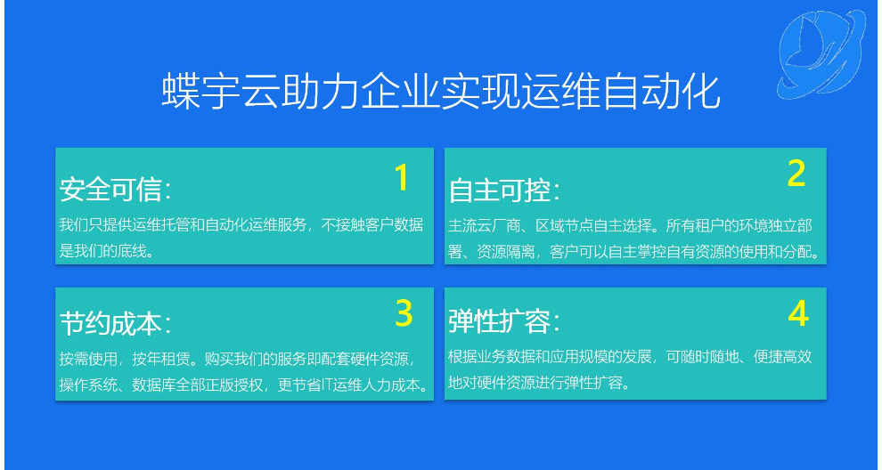 江蘇金蝶云運維代理商