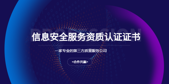 上海信息安全服务资质CCRC二级  上海爱应科技服务供应