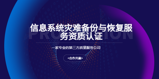 上海信息安全CCRC认证  上海爱应科技服务供应