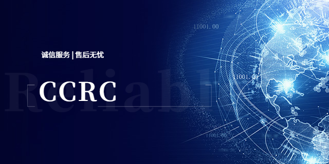 安徽安全服务资质认证CCRC证书