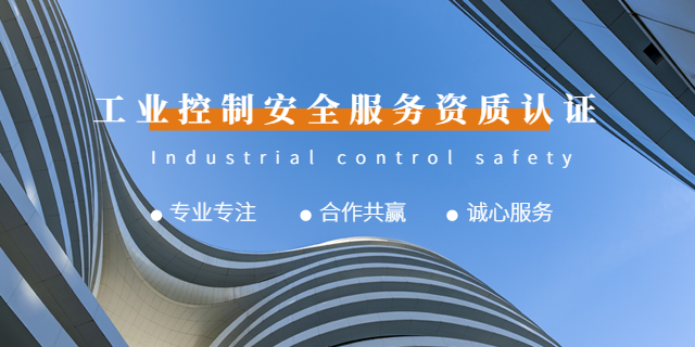 上海信息安全CCRC  上海爱应科技服务供应