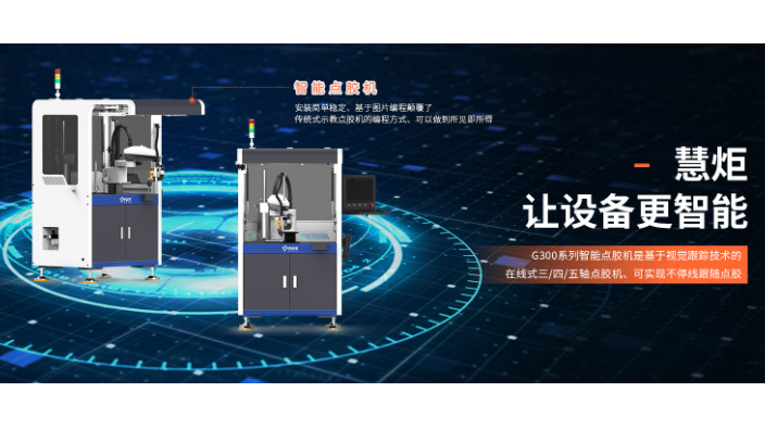 广州跟随点胶机报价 欢迎咨询 广州慧炬智能科技供应