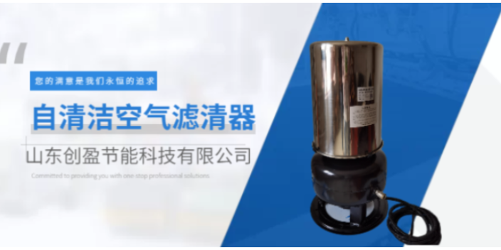 日照哪里有自动空气滤芯 欢迎咨询 山东创盈节能科技供应