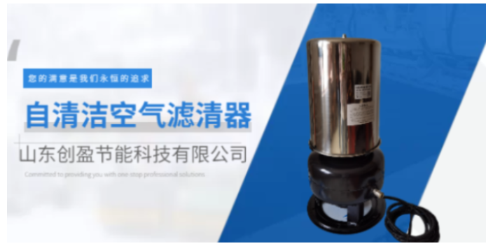 吉林大型自清洁空气滤芯供应商 贴心服务 山东创盈节能科技供应