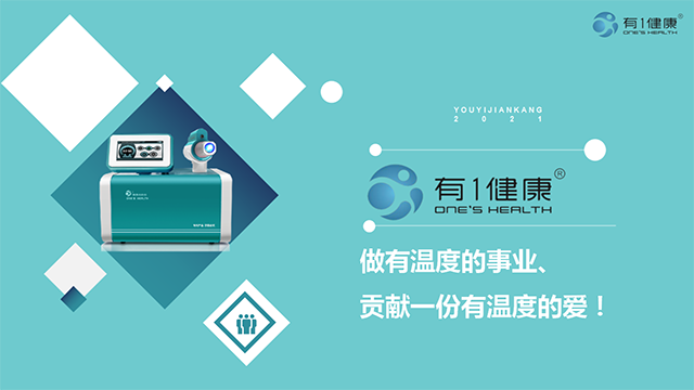 上海国产细胞光热仪品牌加盟 有一健康科技供应