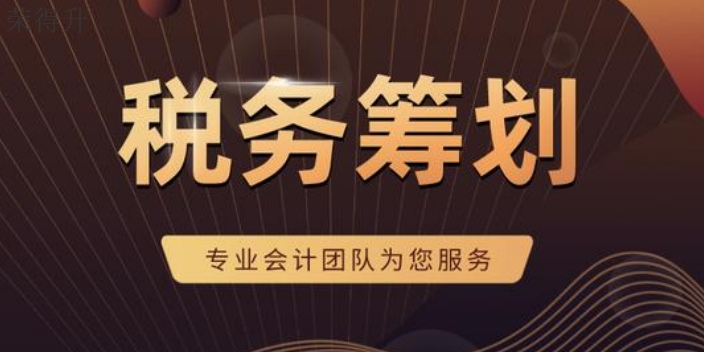 锡山区个体户税务筹划 无锡荣得升会计供应