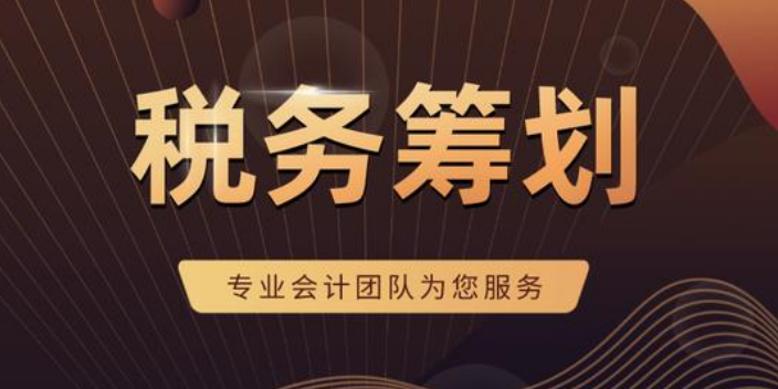 江陰如何稅務籌劃價格多少 無錫榮得升會計供應