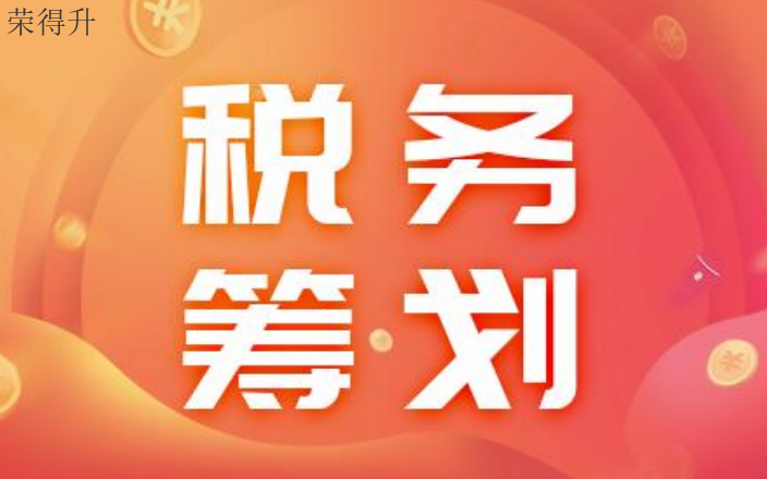 江阴一站式税务筹划全部资料 无锡荣得升会计供应