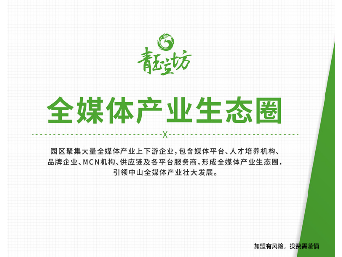 肇慶全媒體產(chǎn)教融合基地招商流程