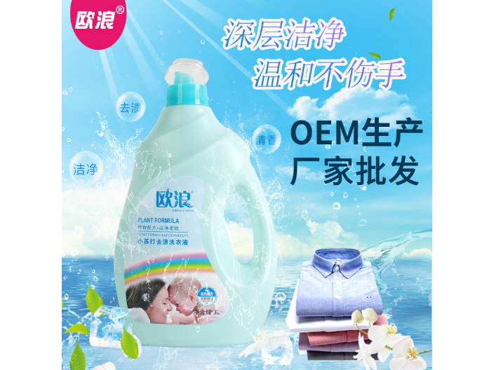 白云区不伤手洗衣液厂家 欧丽洗涤用品供应;