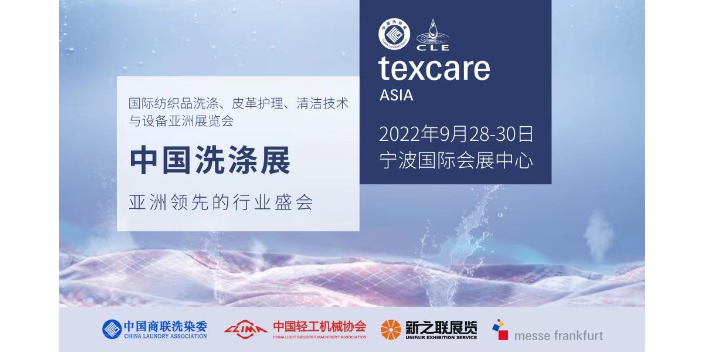 2022中国浙江布草洗涤技术研讨会,布草洗涤