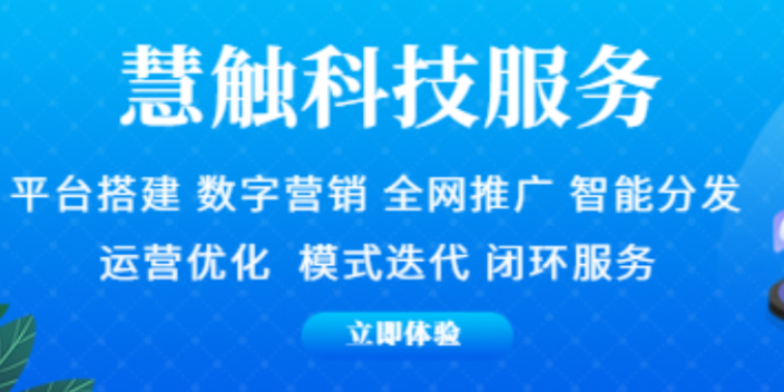 興慶區(qū)大數(shù)據(jù)網(wǎng)絡(luò)營銷廣告 慧觸信息科技供應(yīng)