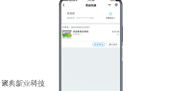 智慧医院评级掌上医院开发