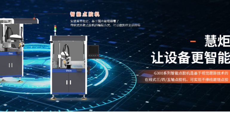 廣州快速換線涂覆機(jī)技術(shù) 歡迎咨詢 廣州慧炬智能科技供應(yīng)