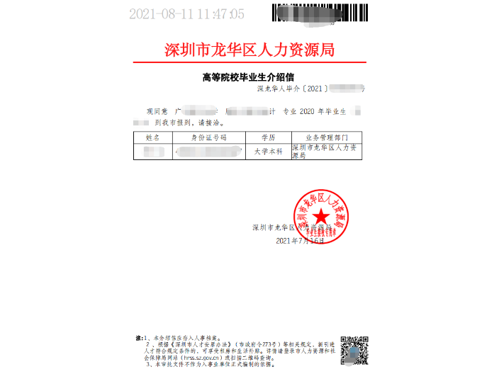 广东深圳高中学历积分入户指标体系