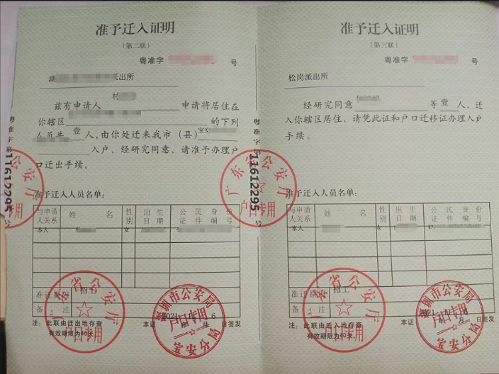 深圳2022積分入戶,積分入戶