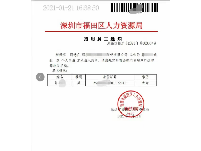 罗湖2022纳税入户申请要求,深圳入户