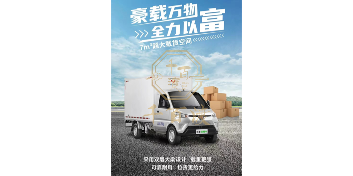 惠城新款新能源汽车纯电动货车