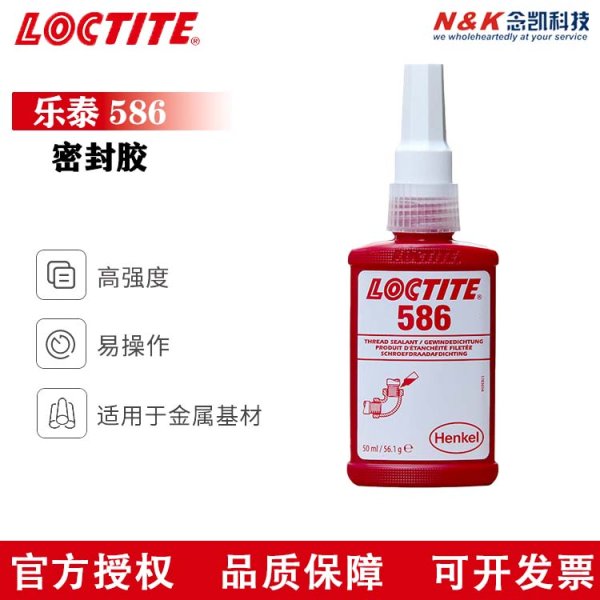  樂泰/loctite 586 管螺紋密封膠 密封厭氧膠 紅色膠水 50ml