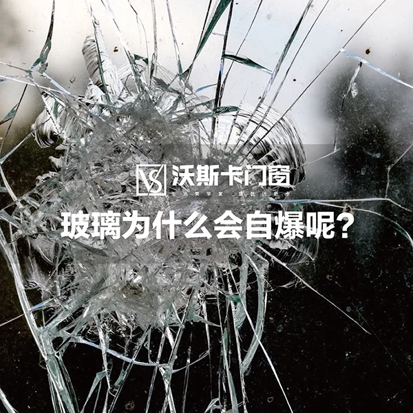 沃斯卡門窗