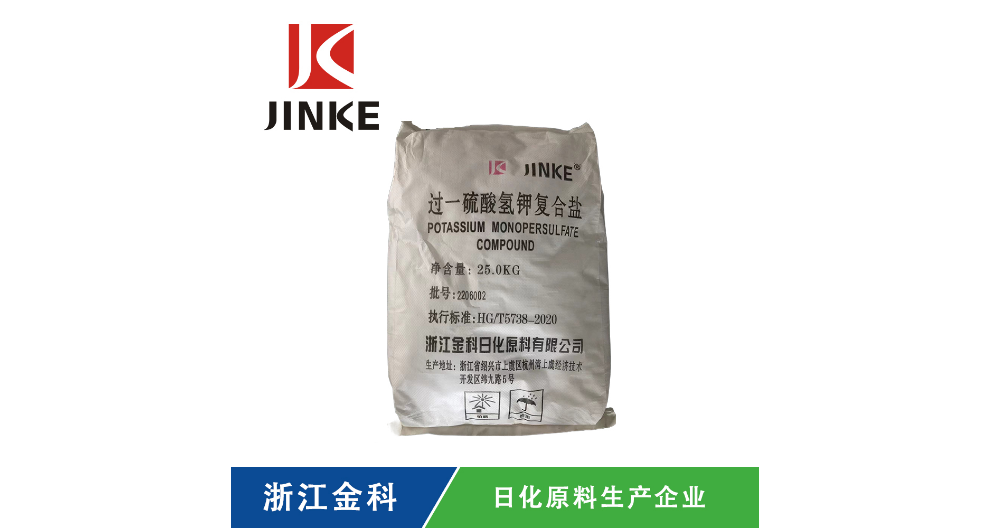 鄭州過硫酸氫鉀消毒粉訂購 浙江金科日化供應(yīng)