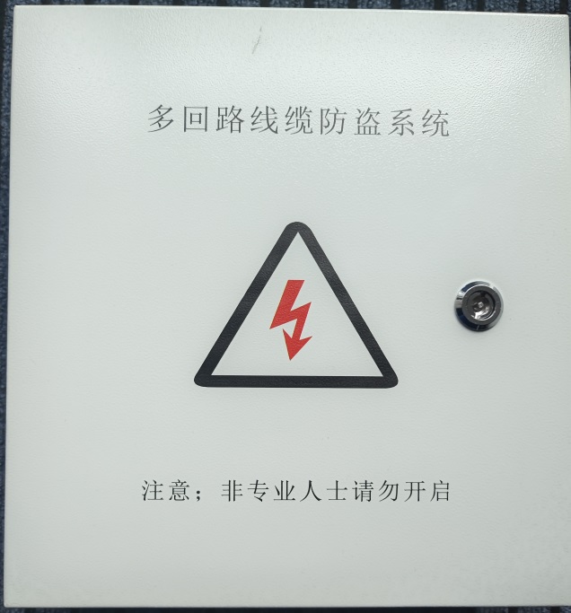 電纜防盜系統(tǒng)主機(jī).jpg