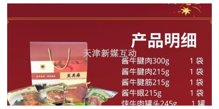 红桥区盛兴斋酱牛腱肉价格便宜吗 天津市至美斋供应