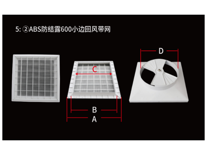上海方形ABS风口定制