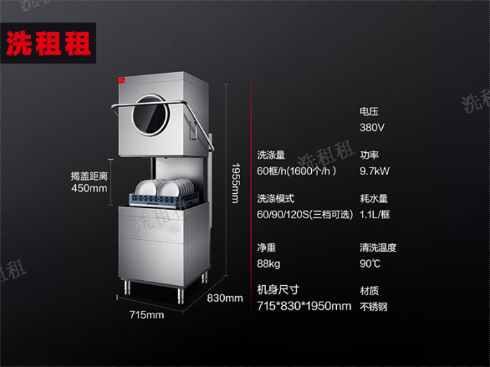 淮安社区洗碗机租赁型号