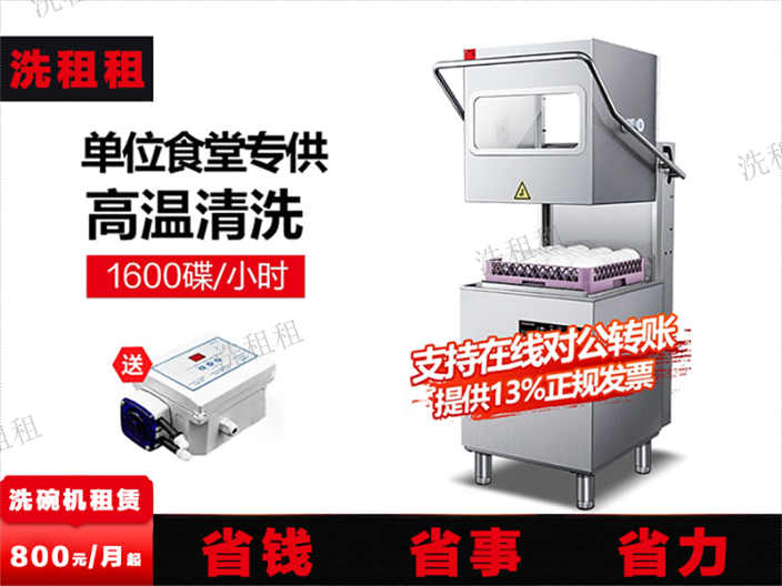 杭州學校洗碗機租賃,洗碗機租賃