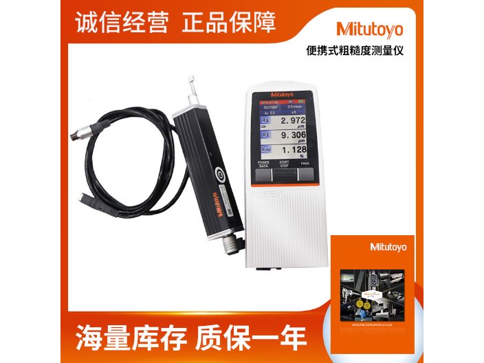 浙江供應粗糙度儀維保