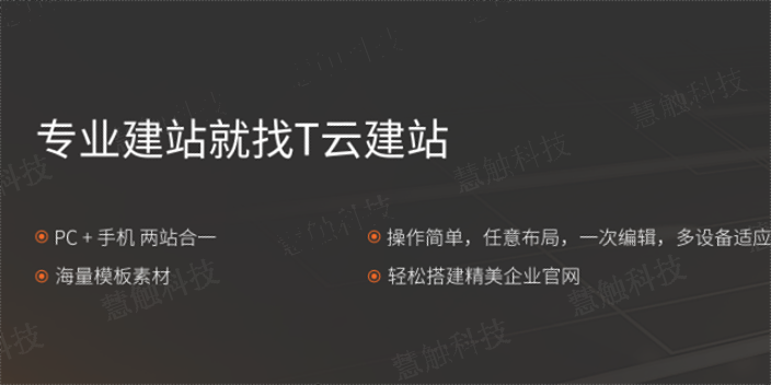 银川网站制作开发 慧触信息科技供应