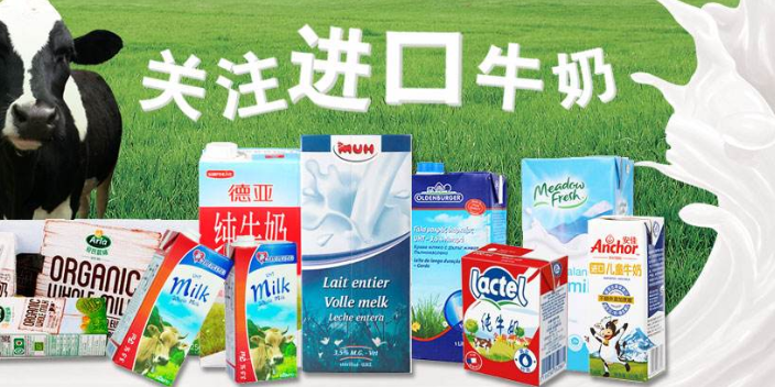 上海供应牛奶进口报关有哪些 诚信为本 万享报关供应